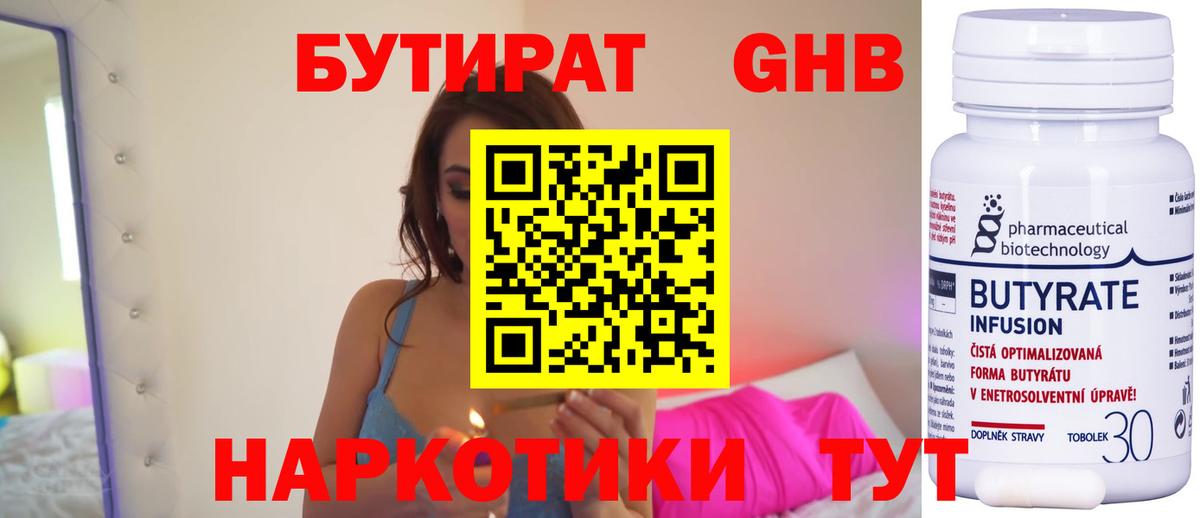 БУТИРАТ оксибутират Великий Устюг