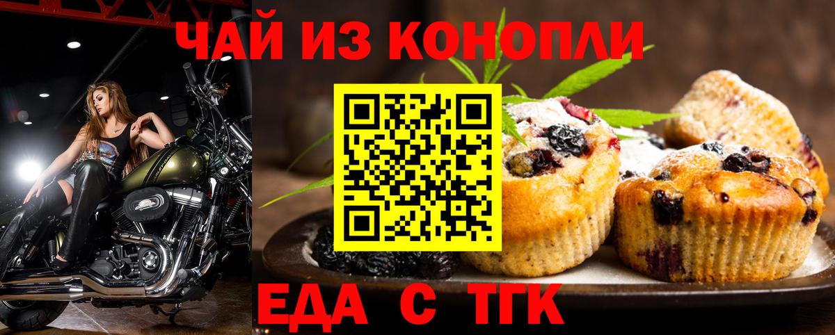 Печенье с ТГК конопля  Вход с VPN  Великий Устюг 