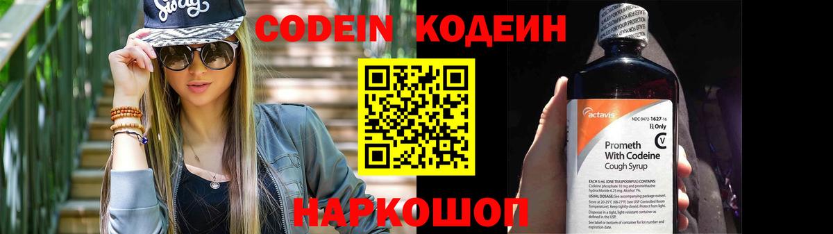 Кодеиновый сироп Lean Purple Drank Великий Устюг
